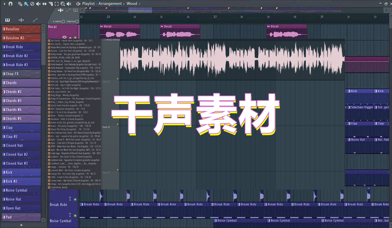 干声素材大合集！EDM干声，Remix干声，Dj人声，流行Pop人声 – [干声素材大合集]