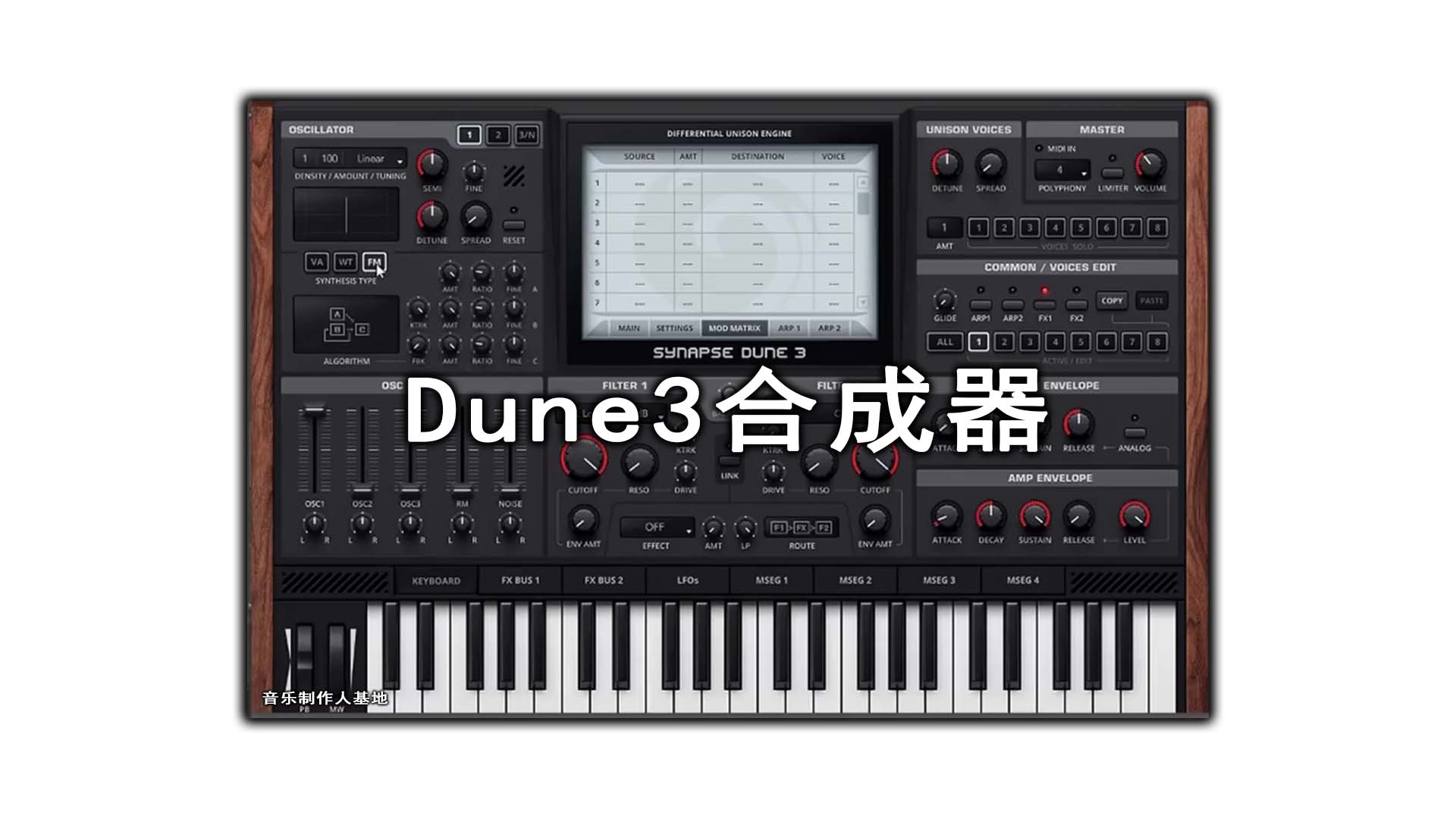 DUNE 3沙丘合成器 支持Win系统