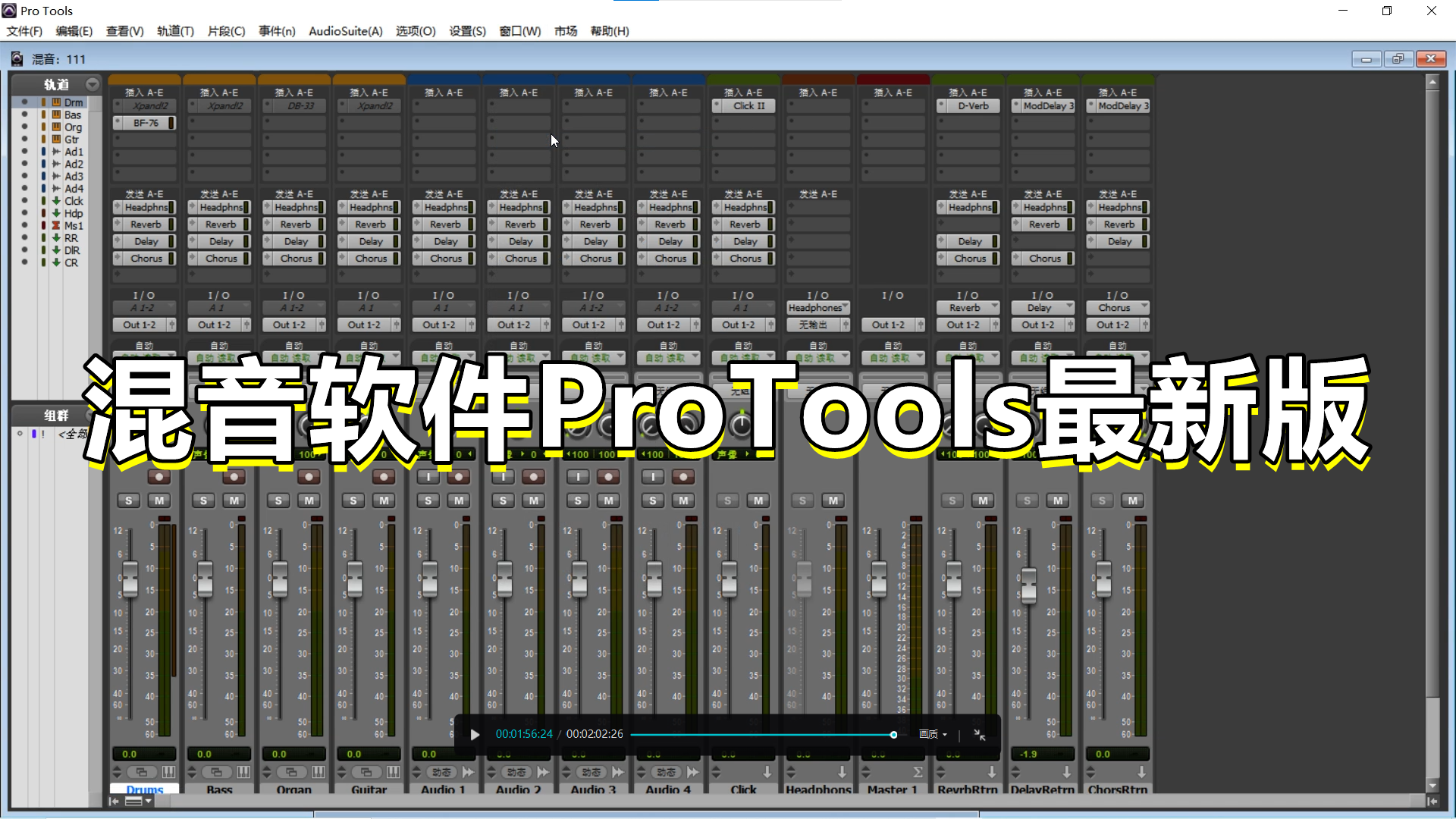 混音最强宿主软件ProTools最新版 + 配套虚拟声卡 + Protools录音与混音必备手册 + 使用教程 – ProTools软件  Windows版