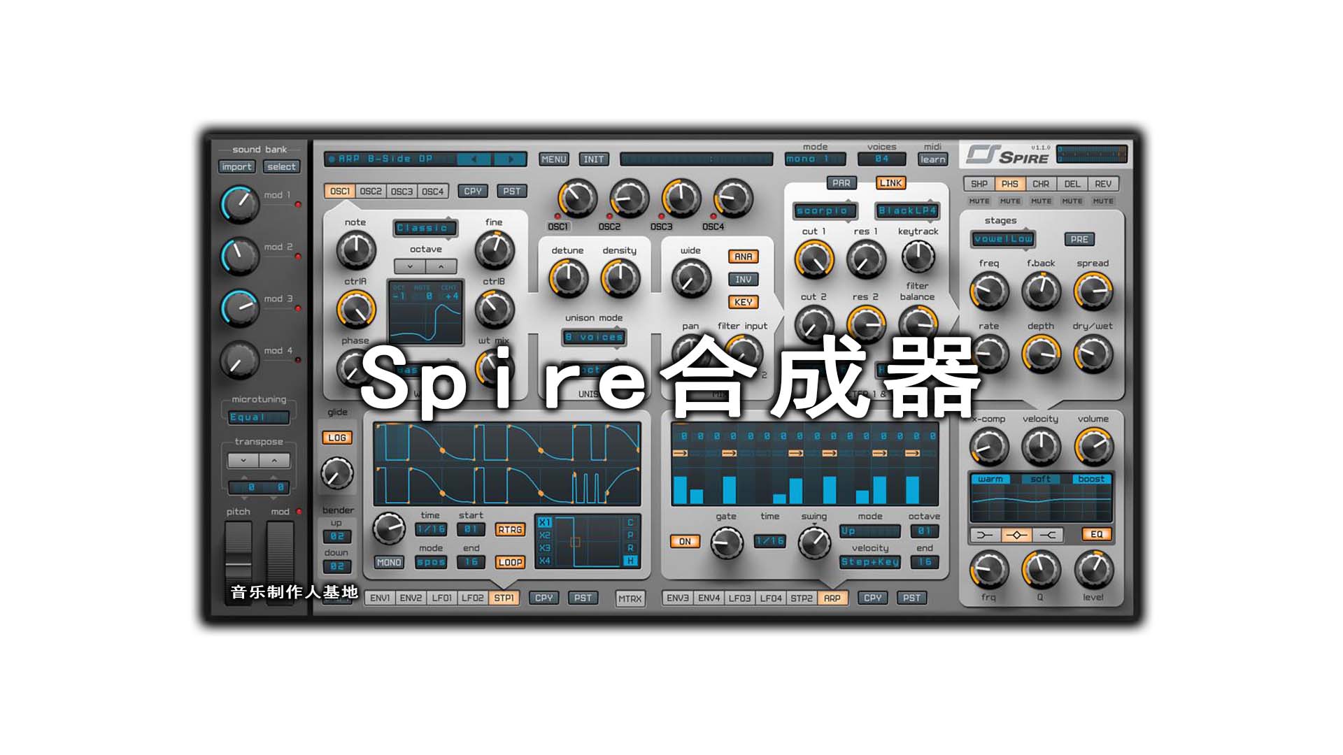 Spire合成器Windows版