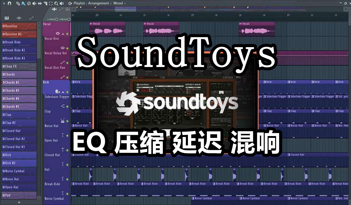 Soundtoys效果器插件 EQ压缩延迟混响效果套装 安装超简单！