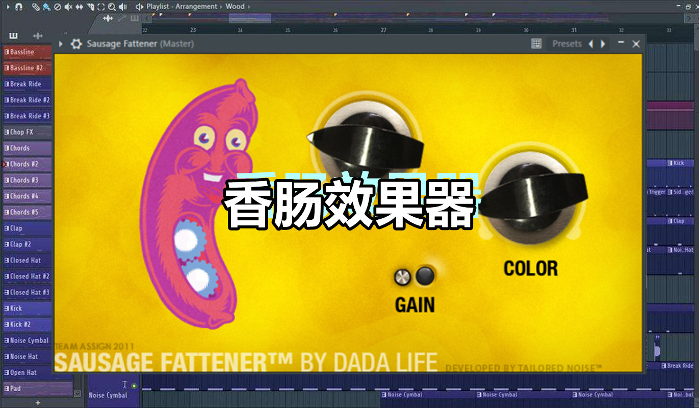 香肠失真效果器Sausage Fattener效果器  Sausage Fattener效果器  MacOS版