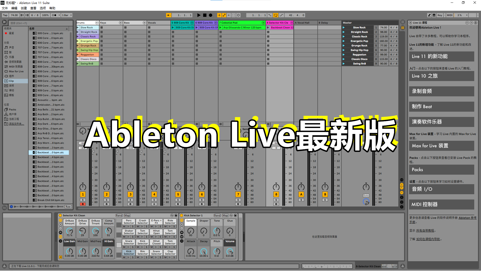 AbletonLive最新版+完整版音色库 (支持中英文) AbletonLive最新版  MacOS版