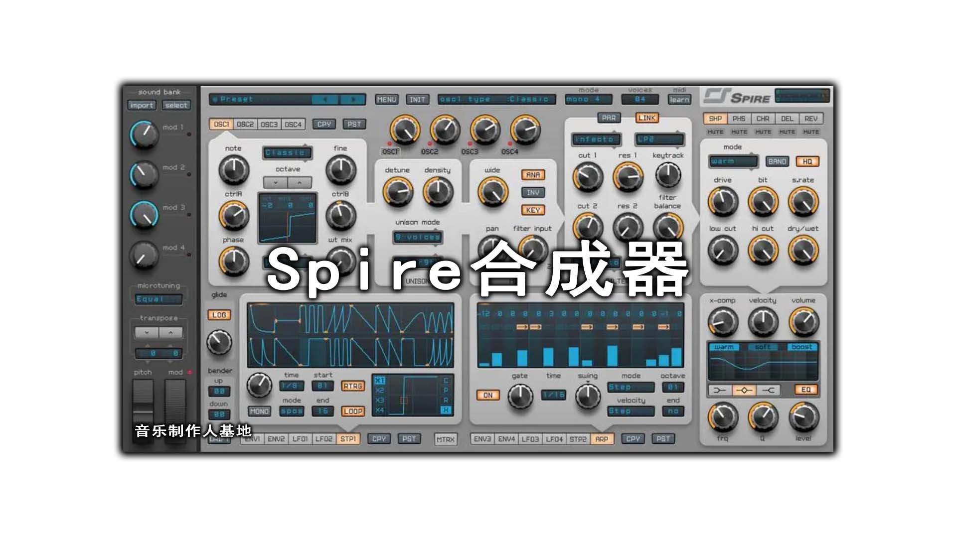 Spire合成器插件-音乐制作音色设计必备合成器插件 [Windows]