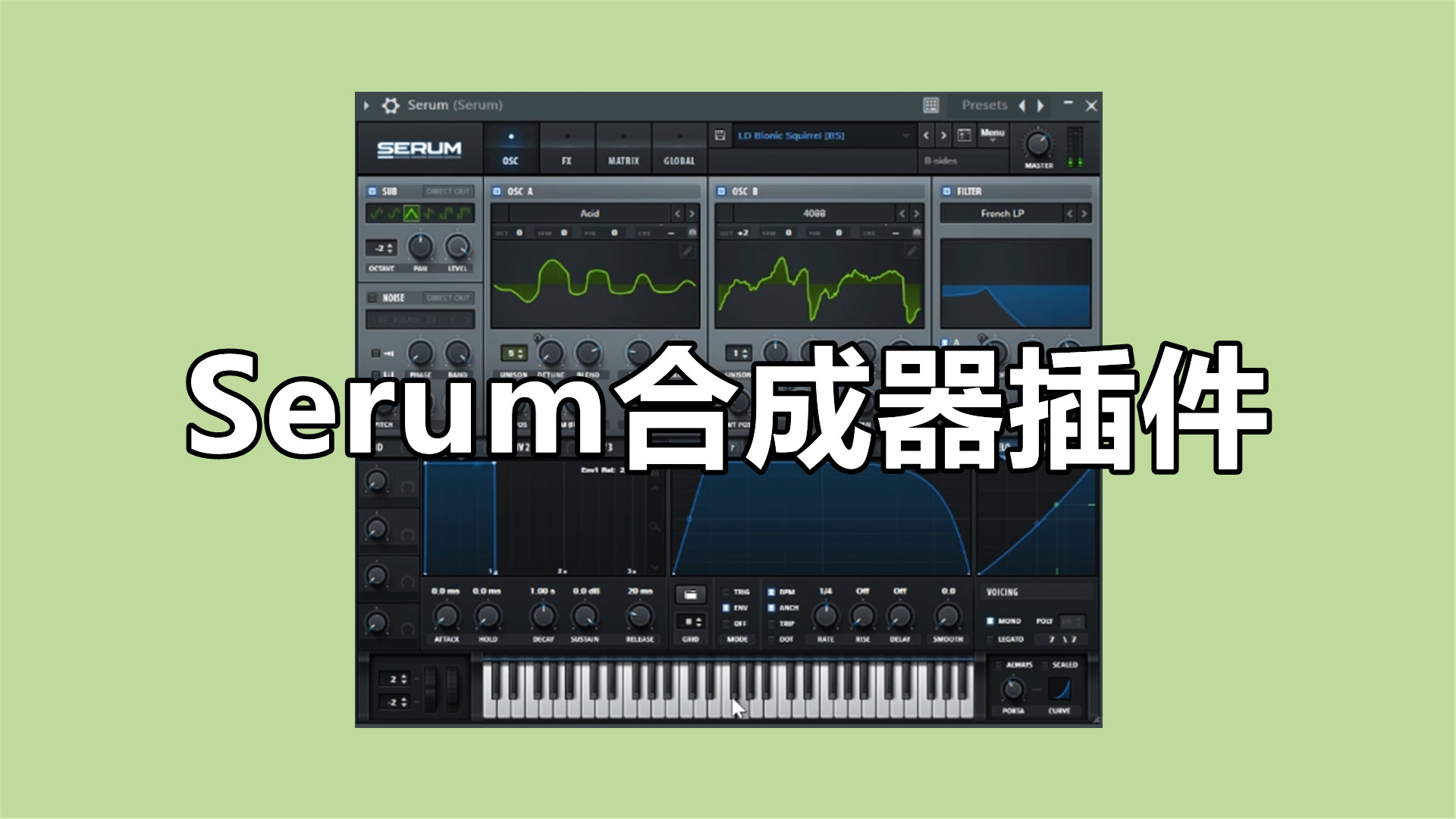 Serum血清合成器最新版 – Xfer Serum插件【Win\Mac】（自带超多音色）+ 整体扩展！