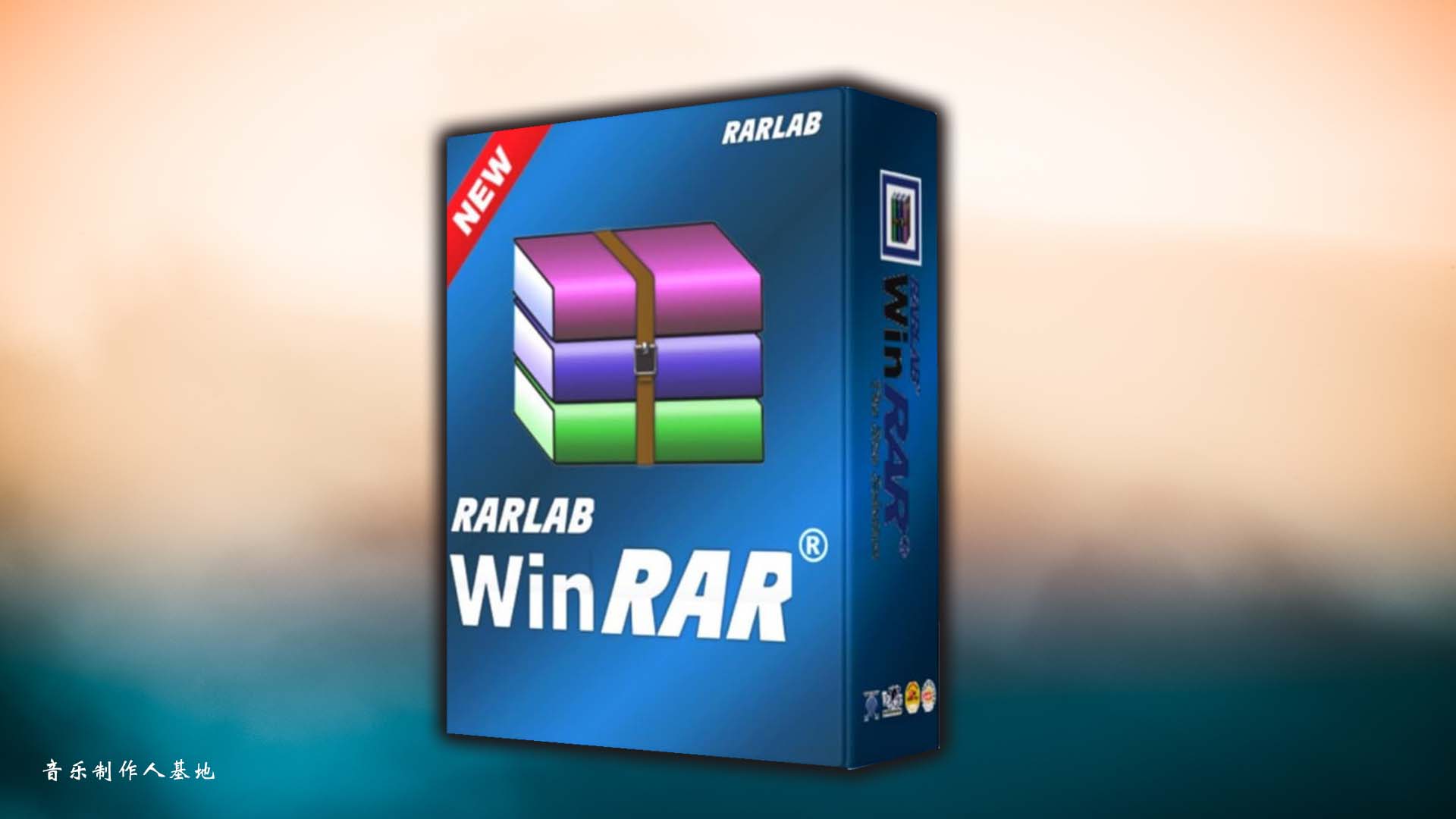 一款强大的Windows解压工具软件！WinRAR 最终版！免费下载！