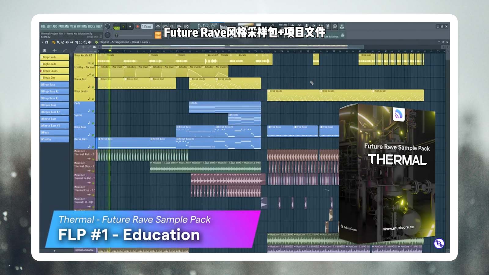 Future Rave风格采样包+项目文件分享下载！