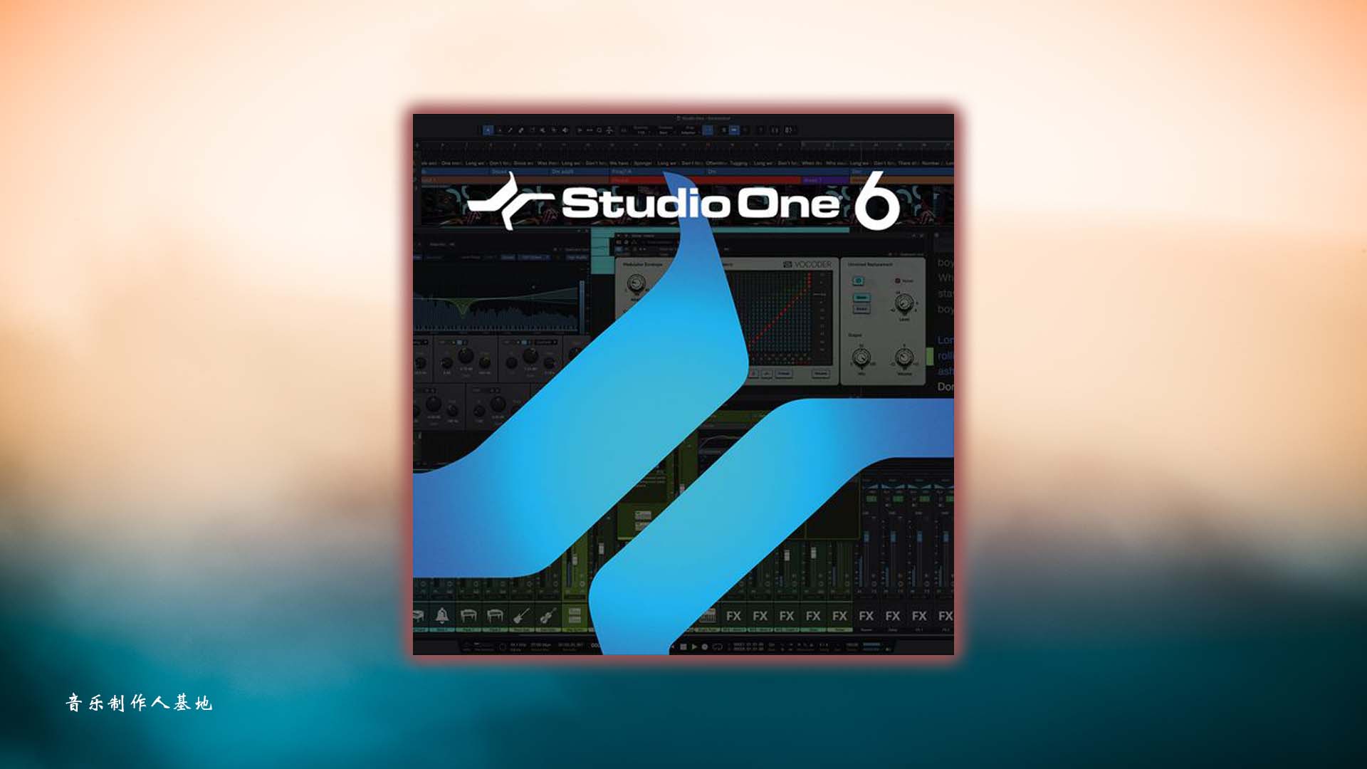 Presonus Studio One 6 专业全插件版