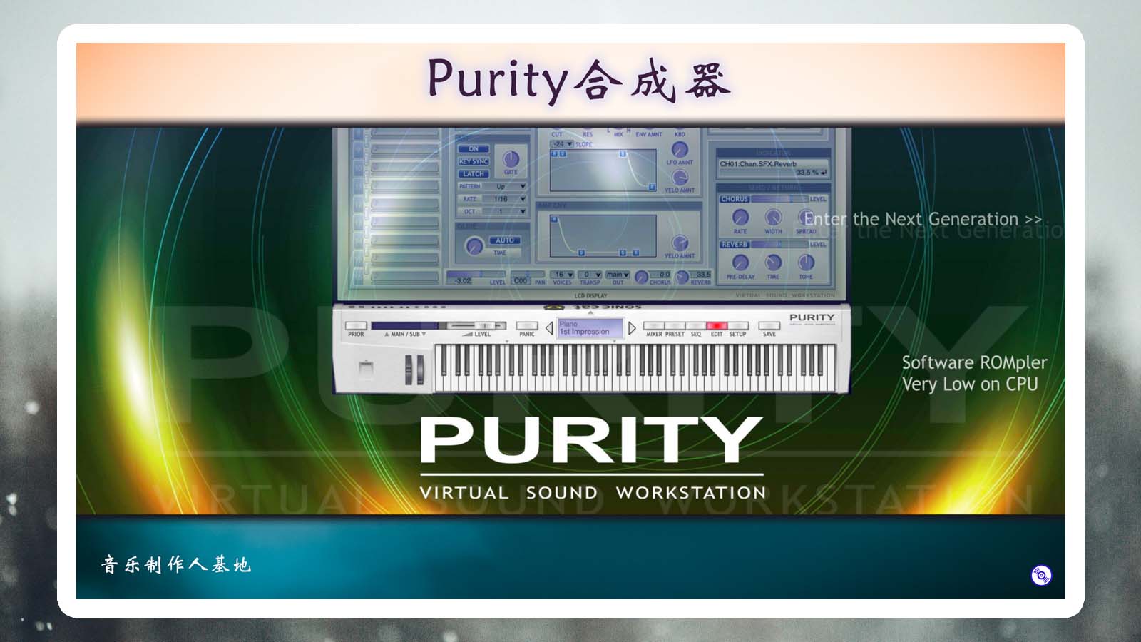 【Purity合成器音源】LUXONIX.Purity.VSTi.v1.2.1综合音源 [Windows版]