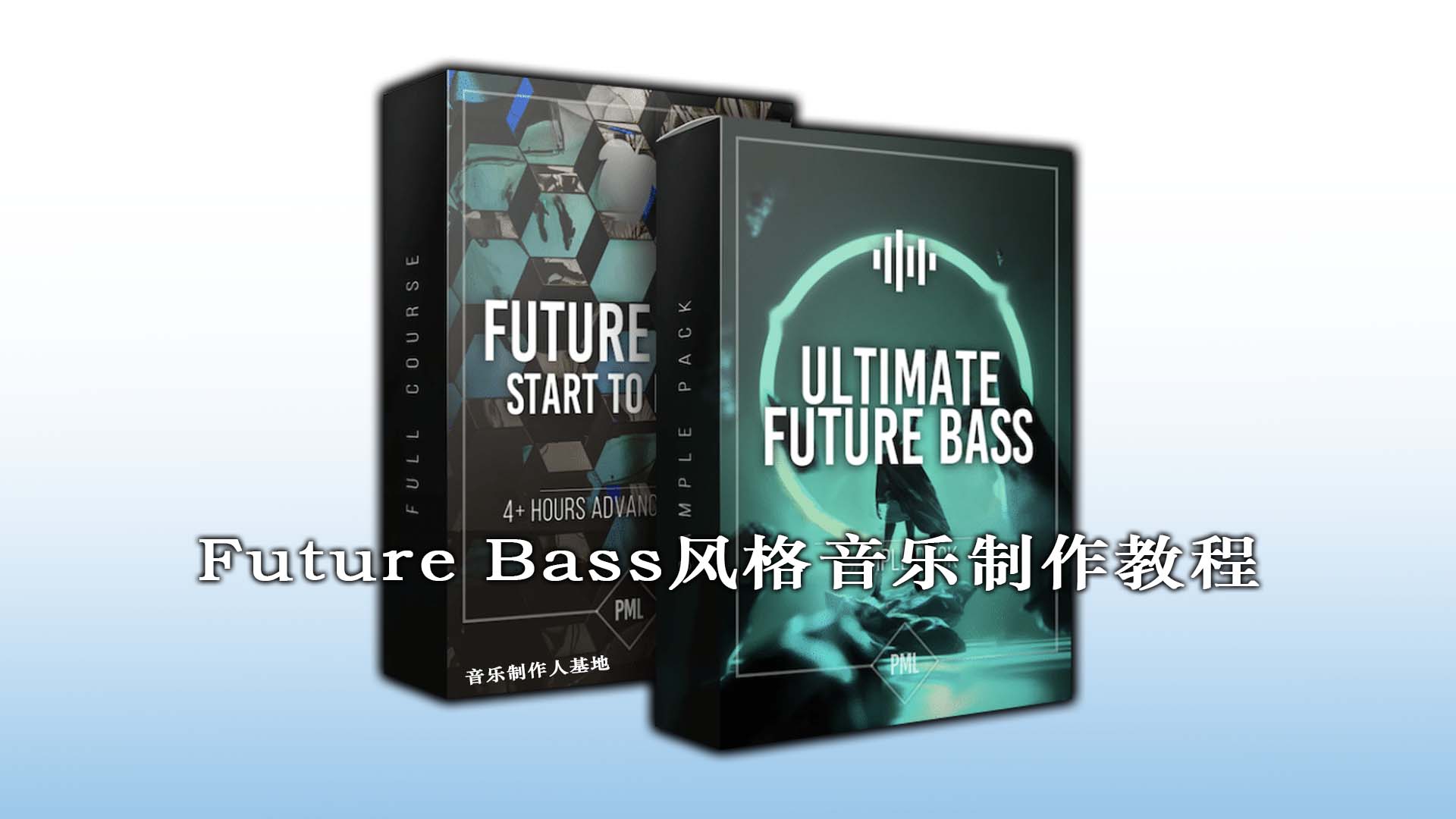 Future Bass风格制作FL Studio课程+采样套件包 [完整课程]