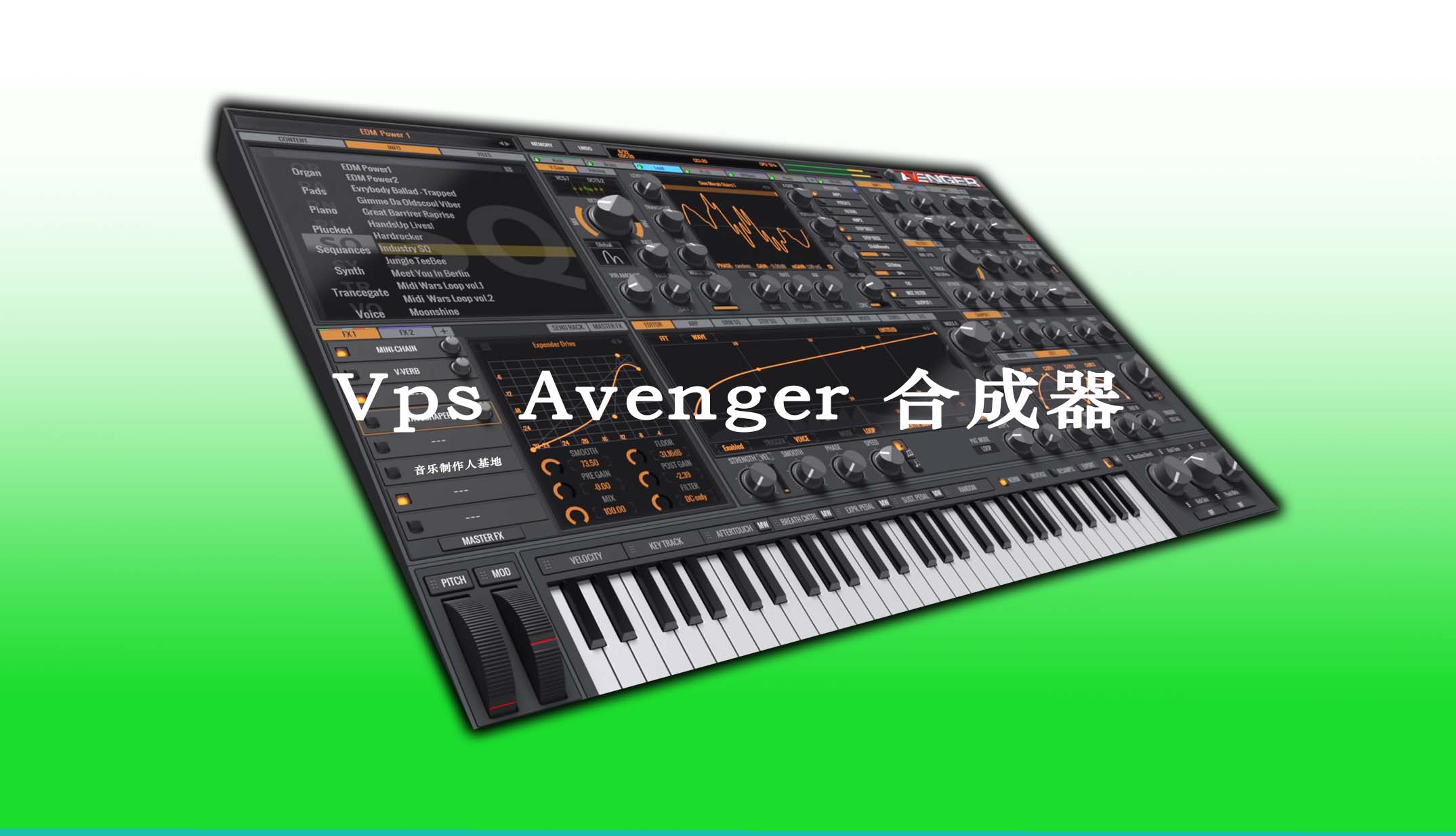 Vengeance-Avenger 最流行的复仇者合成器+81套扩展|WIN&MAC Vps Avenger复仇者合成器下载！