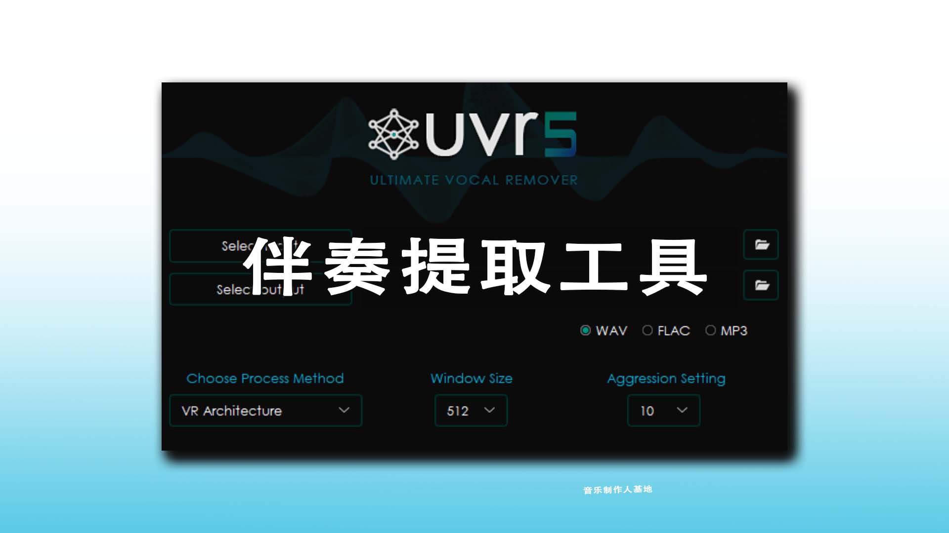 地表最强伴奏提取工具Ultimate Vocal Remover 5.5.Windows