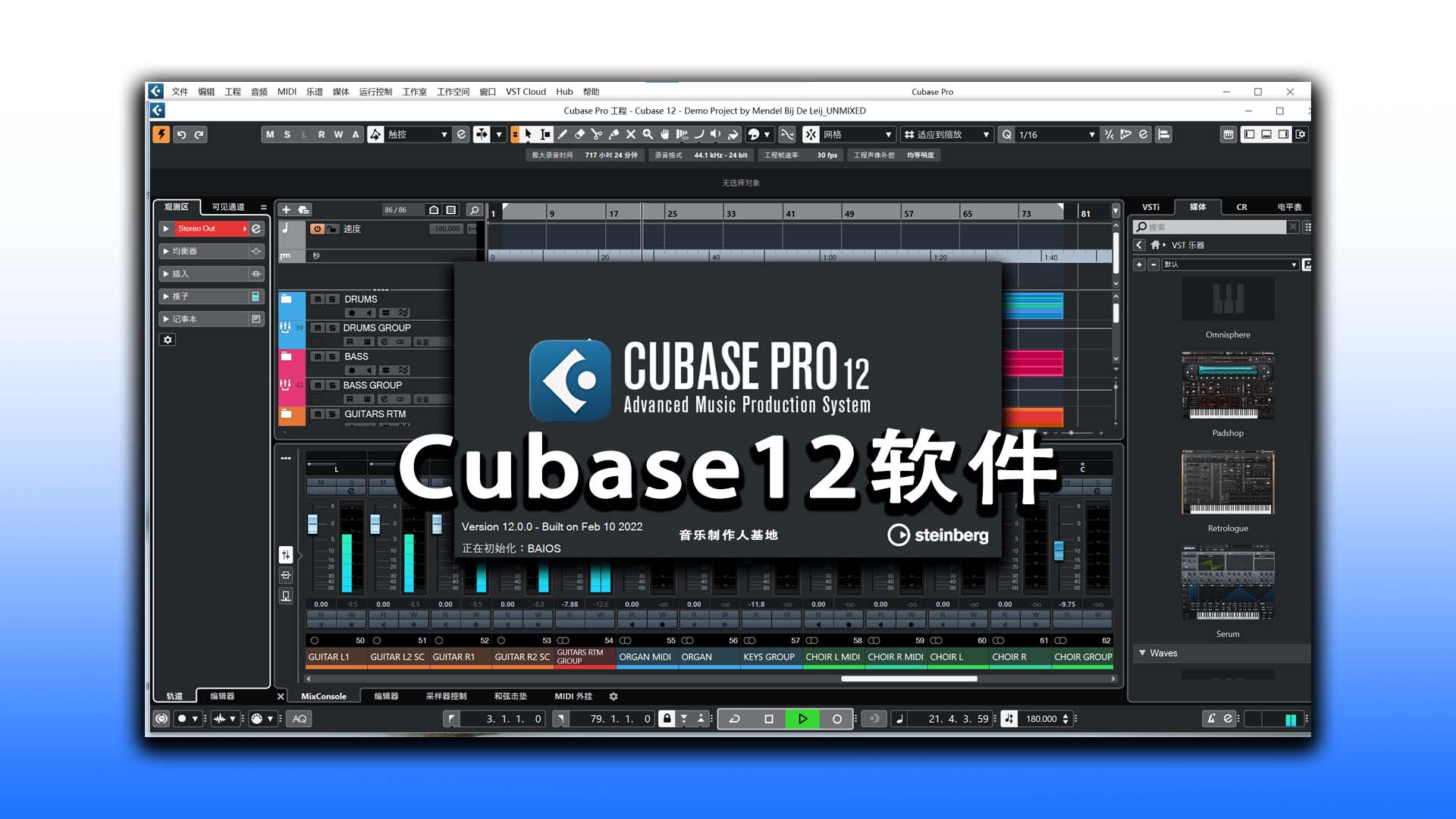 Cubase12最新稳定版R2R编曲混音软件 (音频处理) Windows版软件（软件+自带两个1.5GB左右的工程+Cubase采样音源）