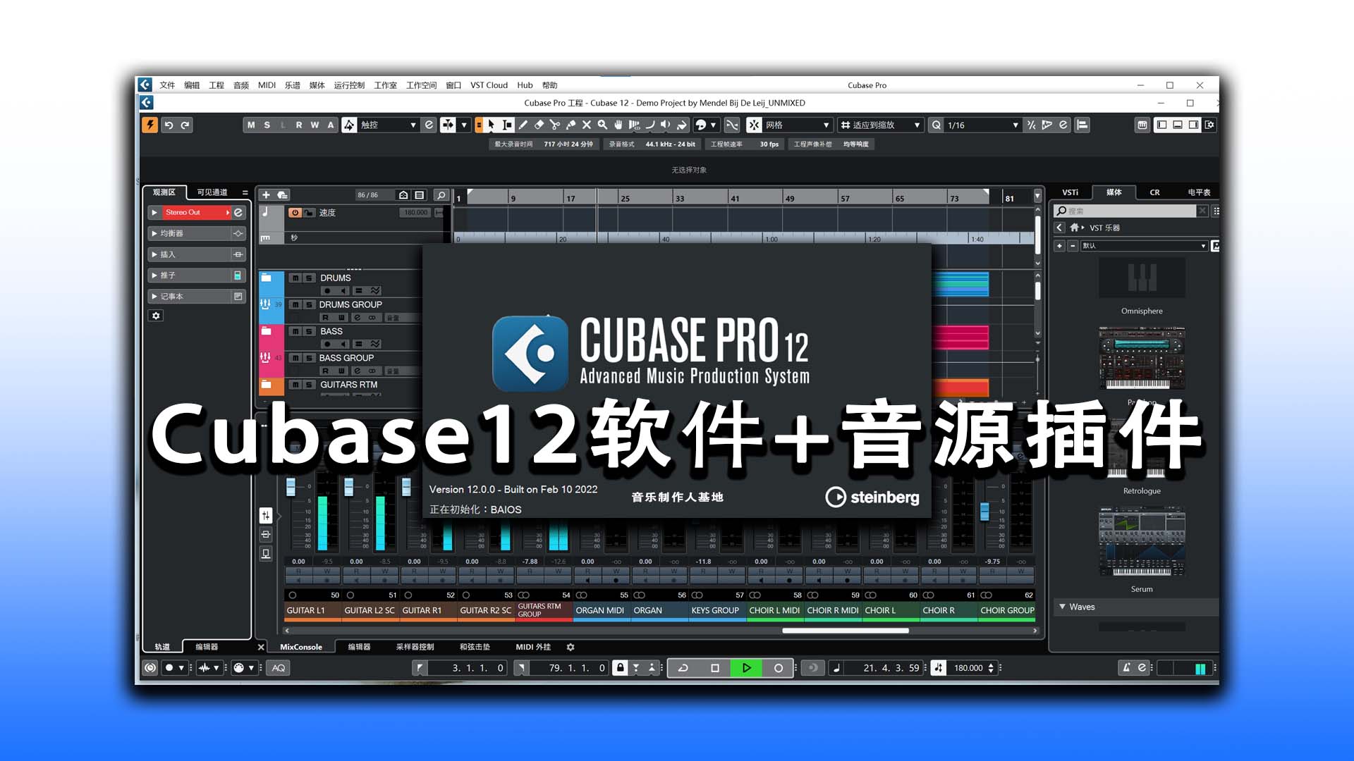 Cubase12编曲混音音乐制作软件完整版（音源插件+软件+工程采样）Steinberg Cubase 12 Pro R2R FULL Version Daw+Project+Library