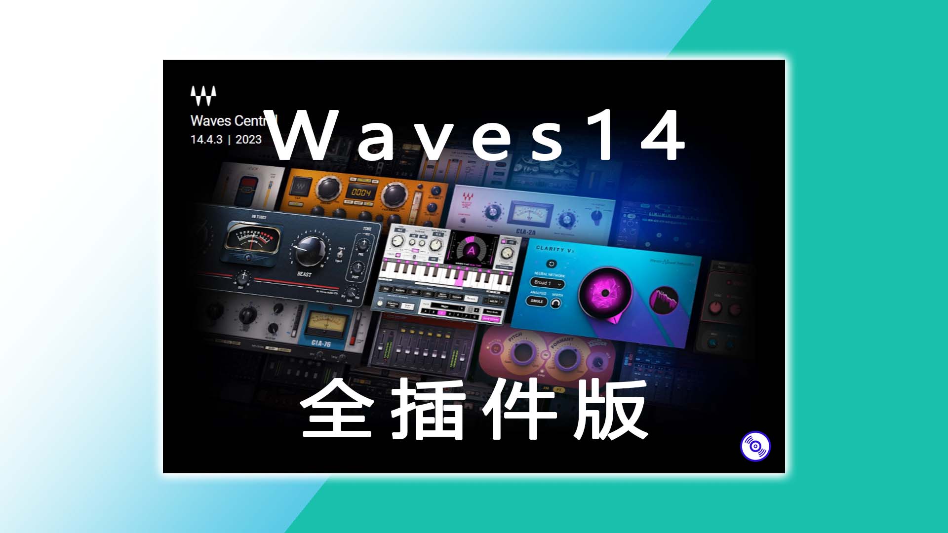Waves V14全套+Waves Harmony合唱+Clarity Vx Pro降噪插件合集WIN&MAC双版