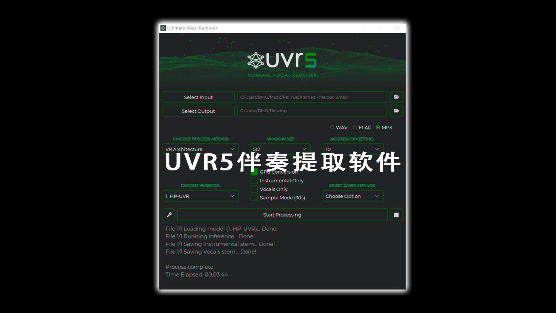 UVR5人声伴奏分离提取软件最新版UVR.v5.6.0稳定完整版下载！