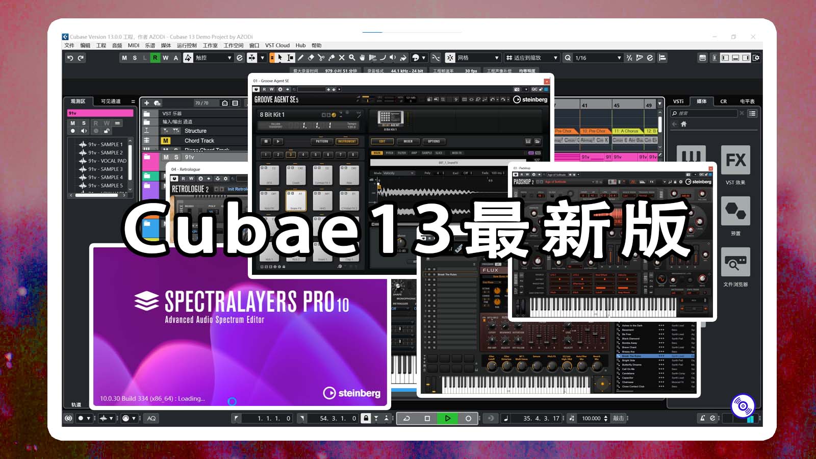 【音源插件+光谱层】Cubase13完整版音源插件+光谱层音频分离编辑软件最新版下载！