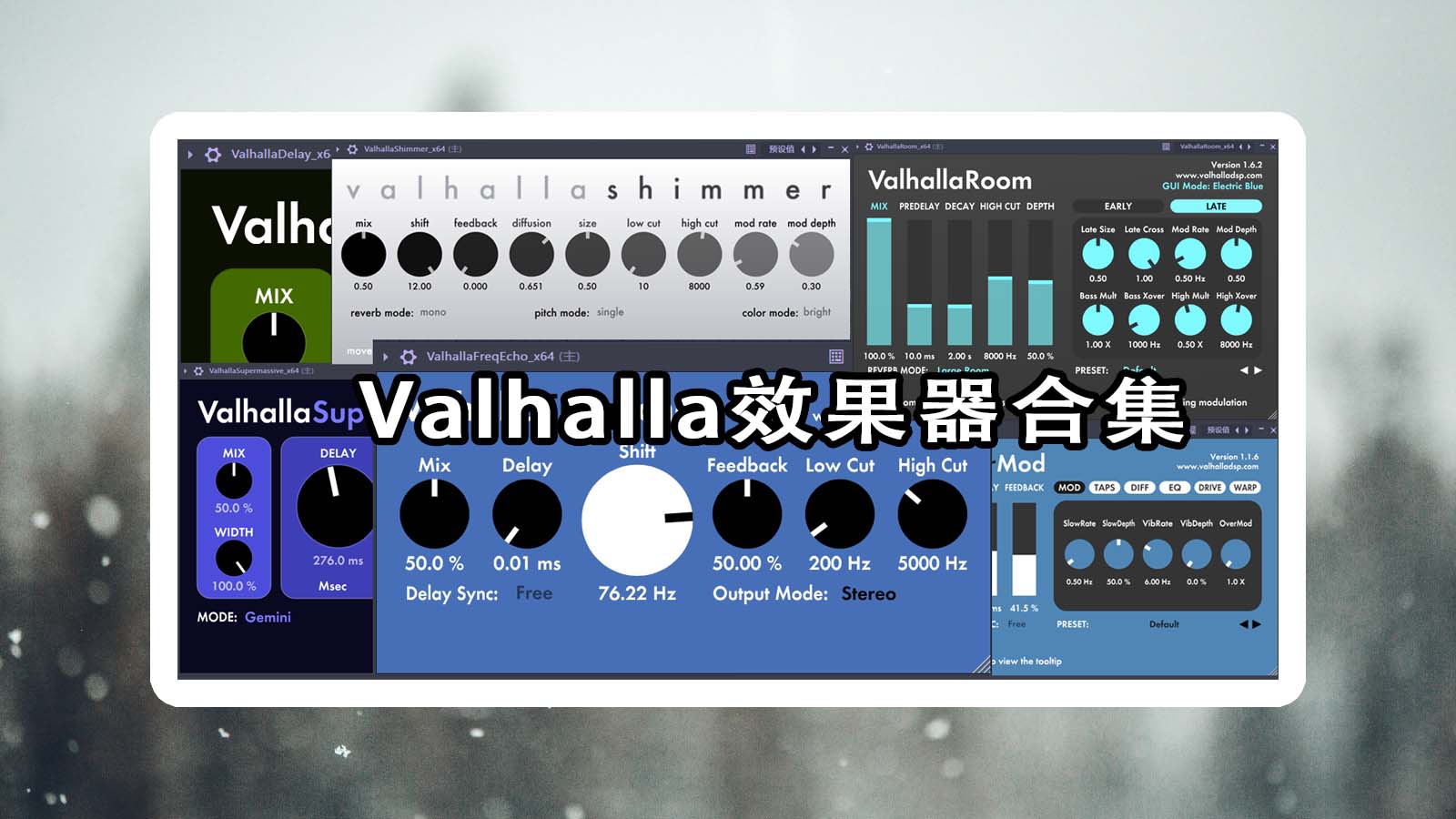 Valhalla效果器套装下载！混响延迟效果器插件合集ValhallaDSP Bundle 2023 [WiN+MAC] Valhalla Room Reverb EQ Delay…
