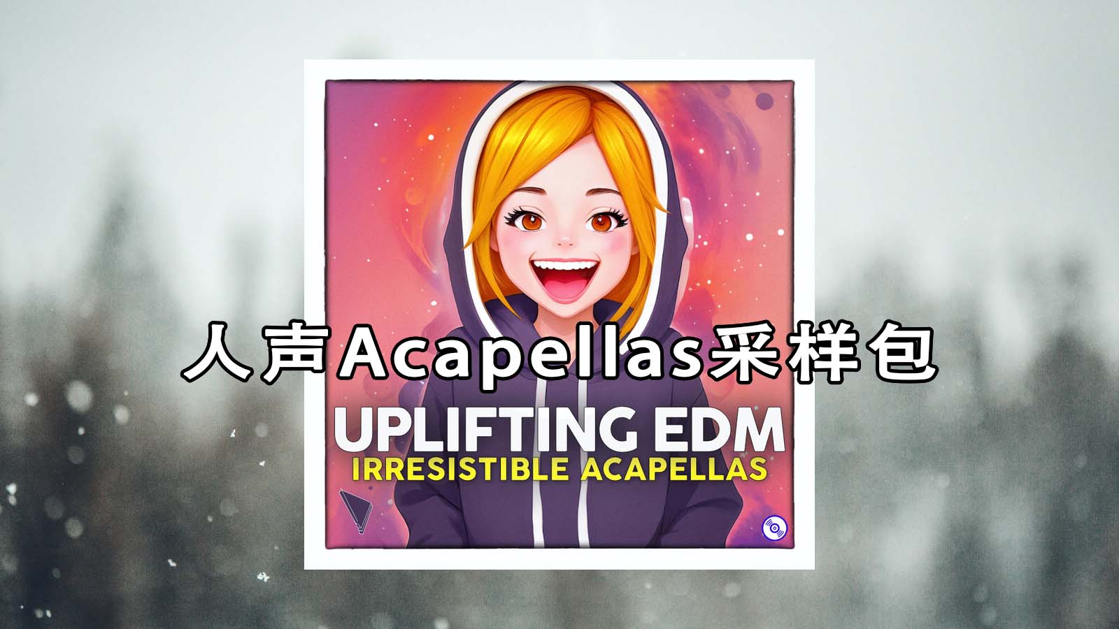 EDM多风格人声Acapellas采样包下载！Irresistible Acapellas Vocal Sample Packs