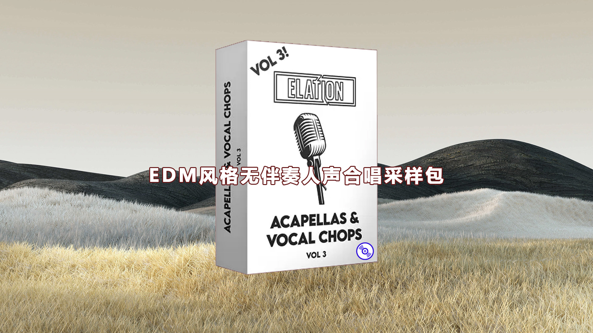 【EDM风格无伴奏人声合唱采样包】Acapellas & Vocal Chops