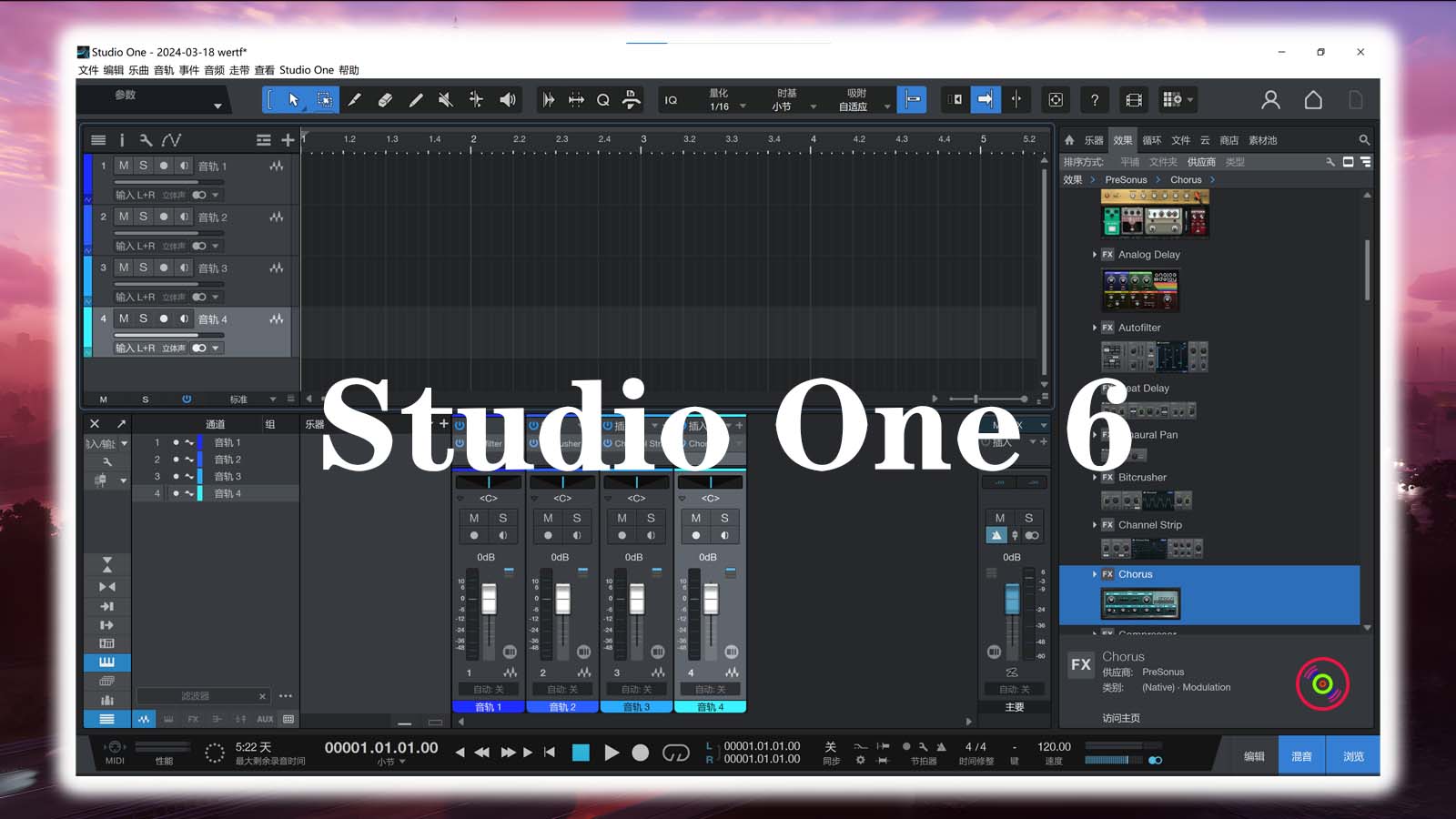 Studio One 6 Pro 最新中文专业版！【Windows-MacOS】