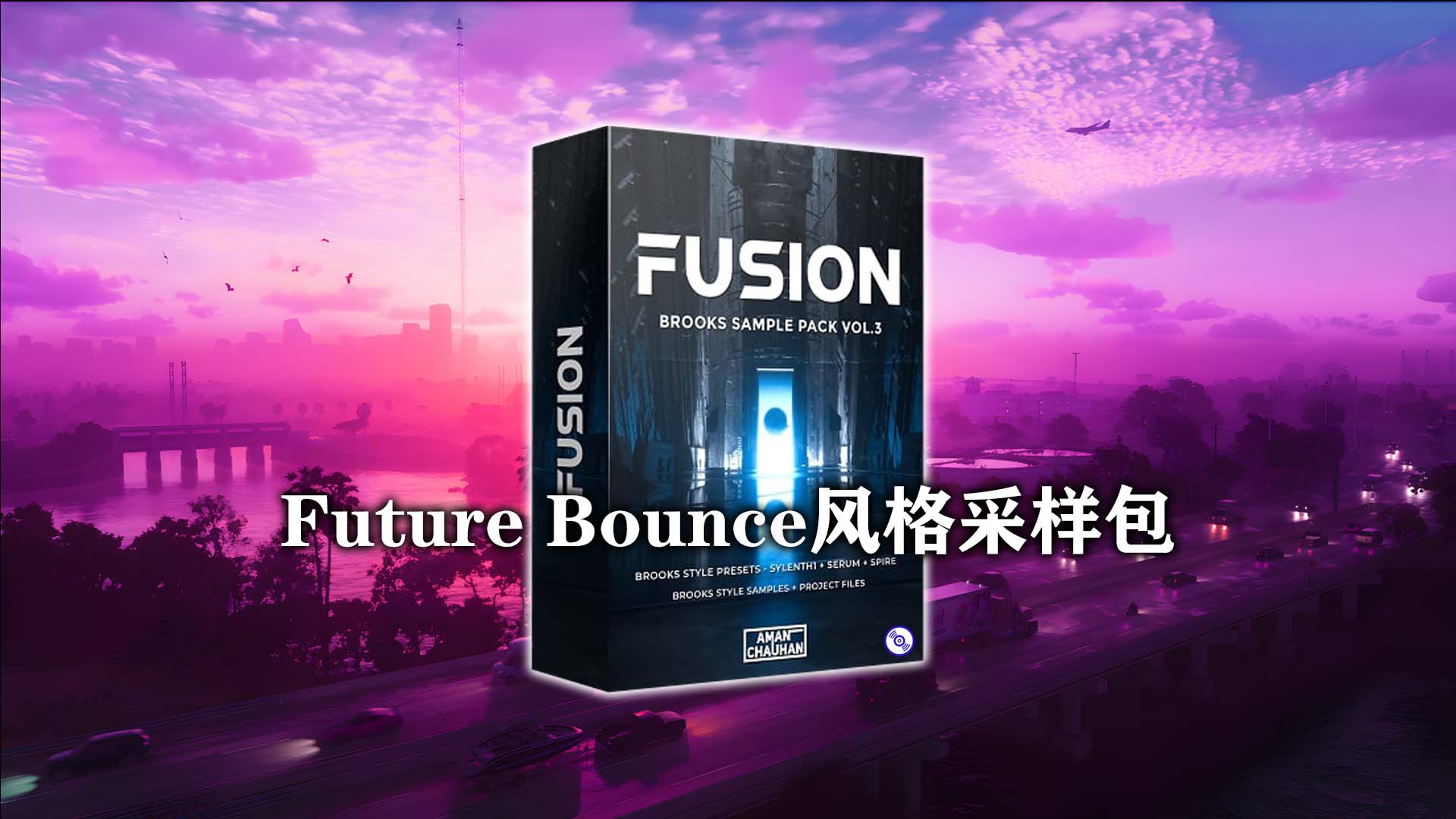 非常棒的Future Bounce采样包下载！！！【电音采样包】