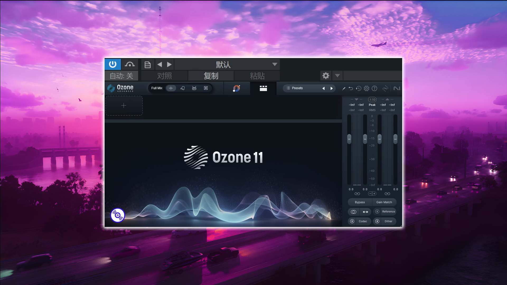 【iZotope Ozone 11】混音母带人声贴唱混音机架必备效果器软件Ozone11最新版！Win-Mac