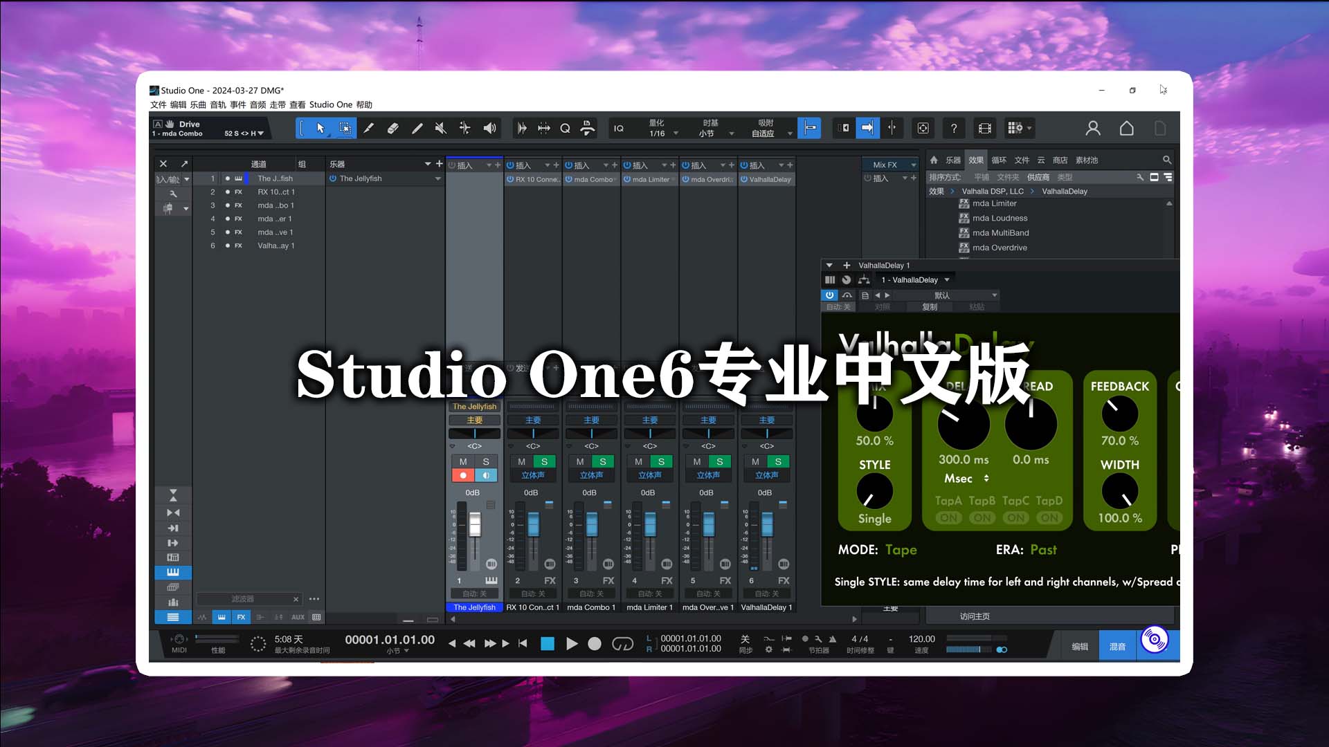 Studio One 6专业中文版编曲混音机架软件下载！【永久激活版，不用担心掉激活，永久使用】