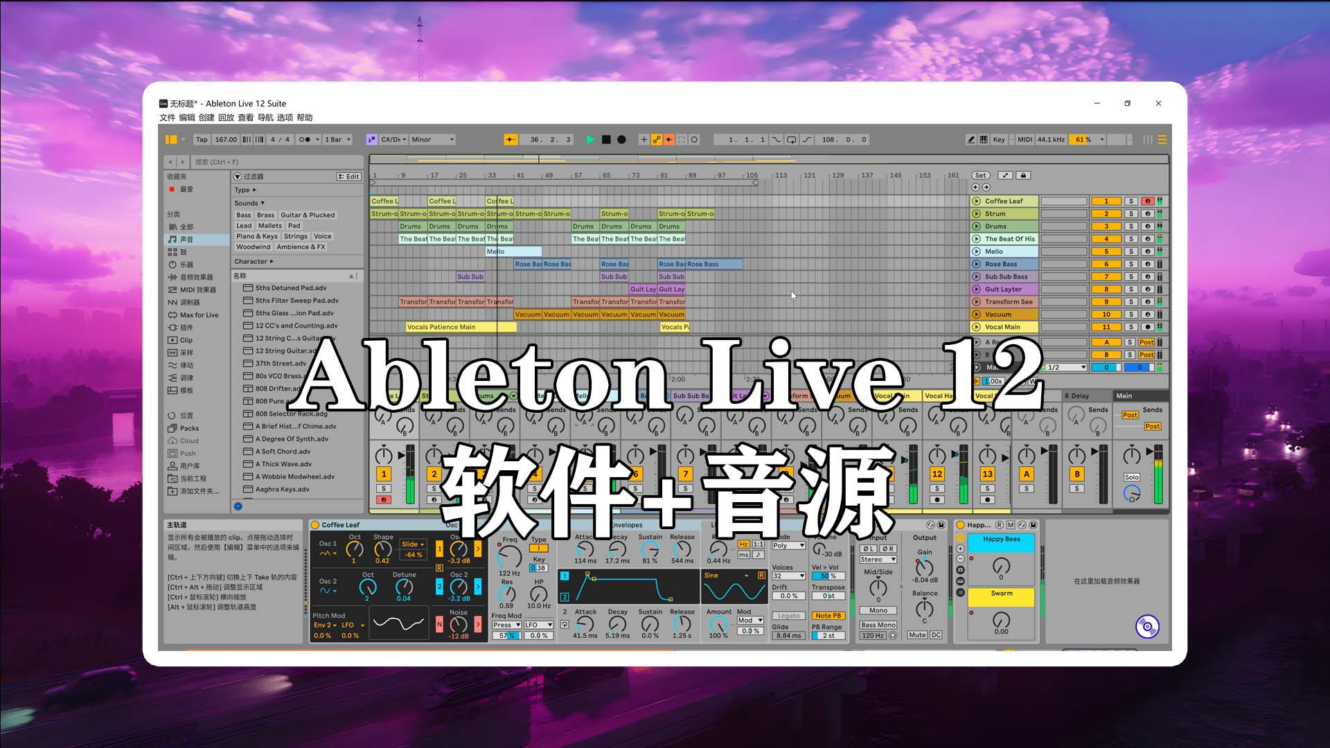 【Ableton Live 12 专业版软件+官方完整音源】软件+音源下载！专业中文完整版下载！