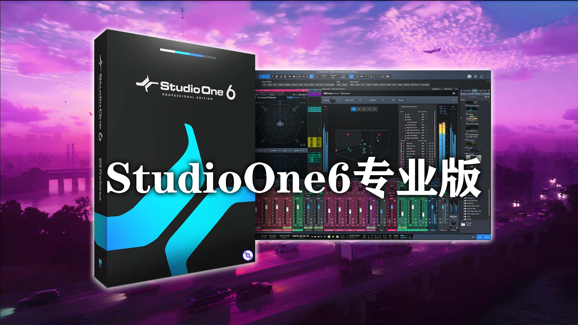 【StudioOne完整版】Studio One 6 Pro 最新专业中文版 Presonus Studio 6专业版下载！