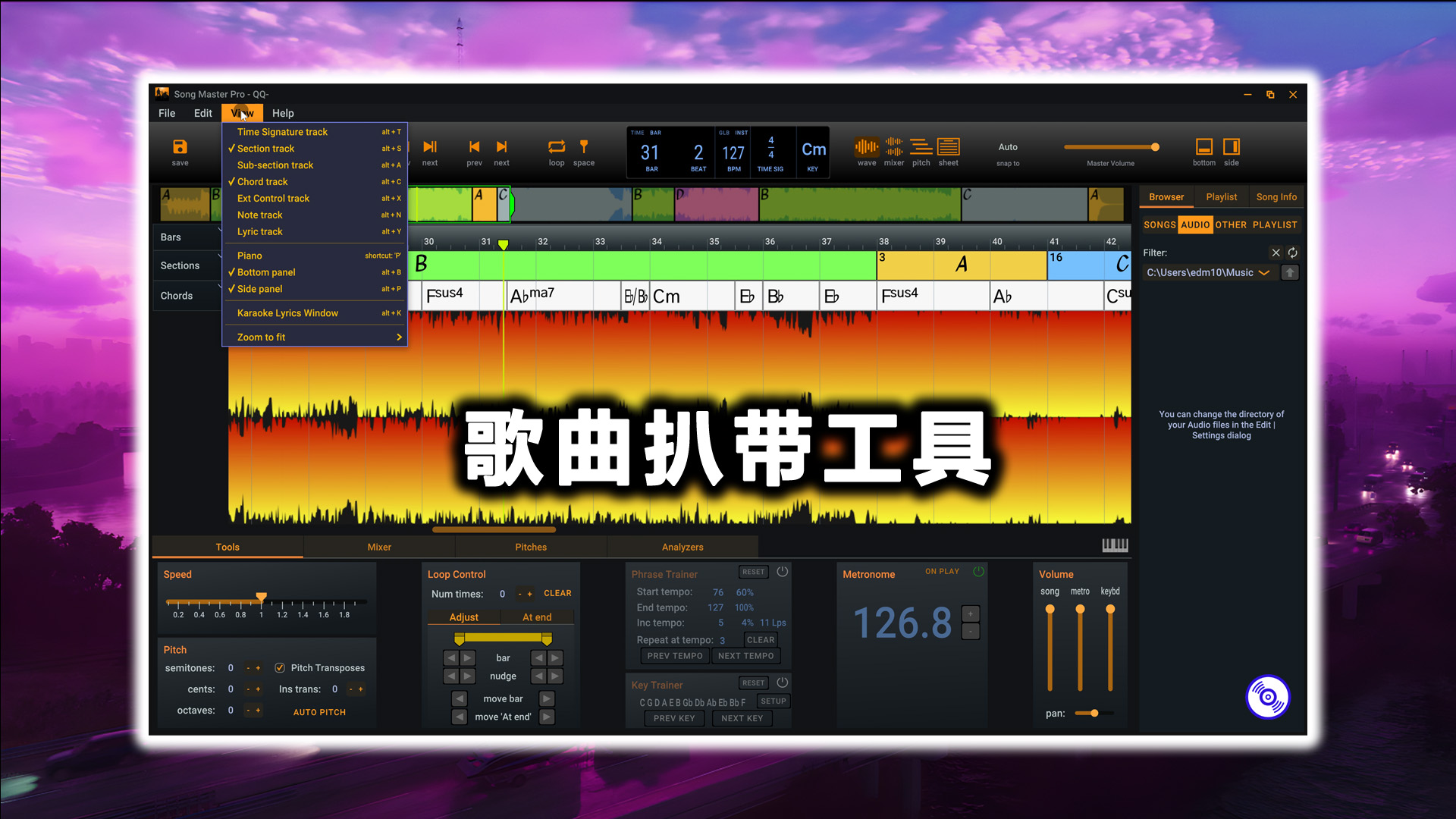 【扒带软件】歌曲扒带软件工具Song Master的下载！Windows版