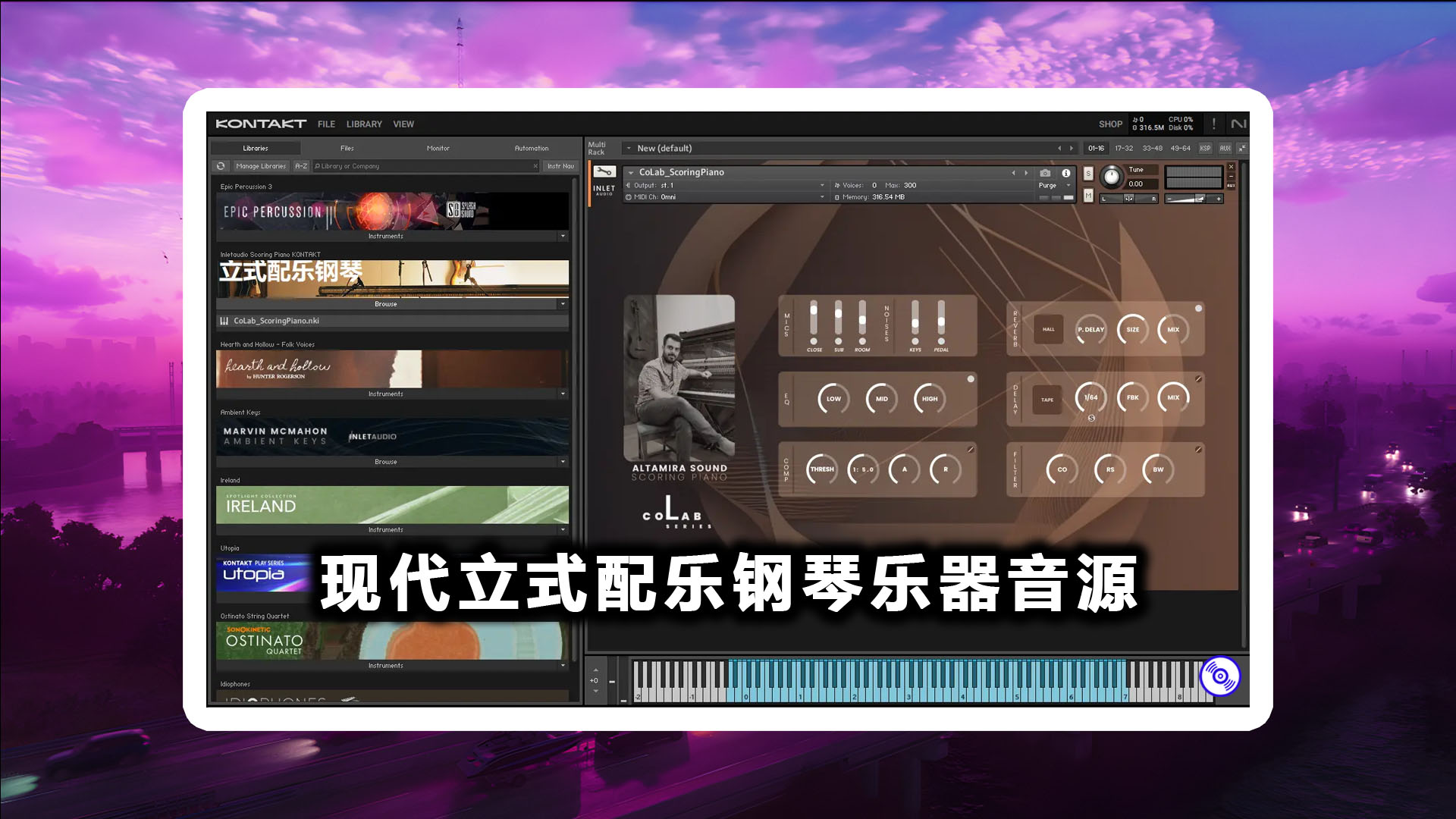 【钢琴音源插件】Pinao 钢琴音源 – 现代立式配乐钢琴乐器音源！