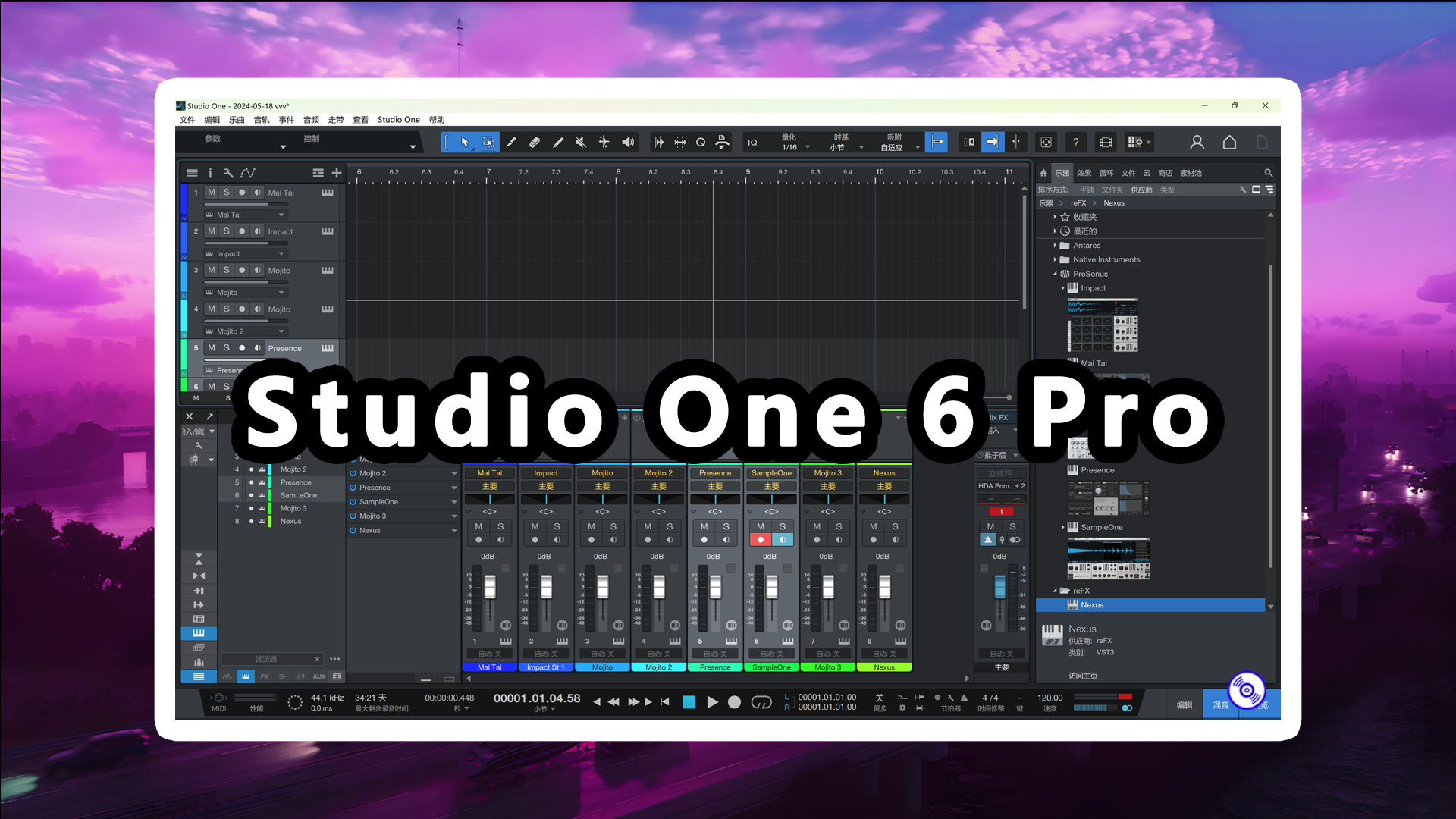 Studio One 6 机架编曲混音录音软件最新专业中文版的下载安装教程！！！