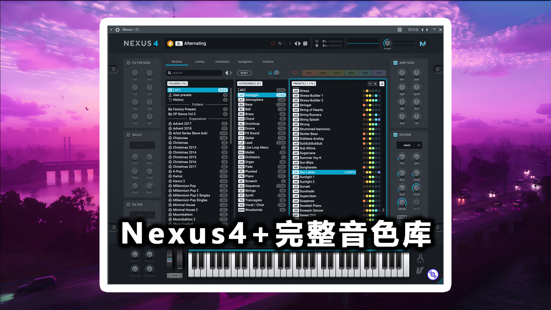 Nexus合成器最新版+完整200多GB音色库合集下载！Windows\MacOS版