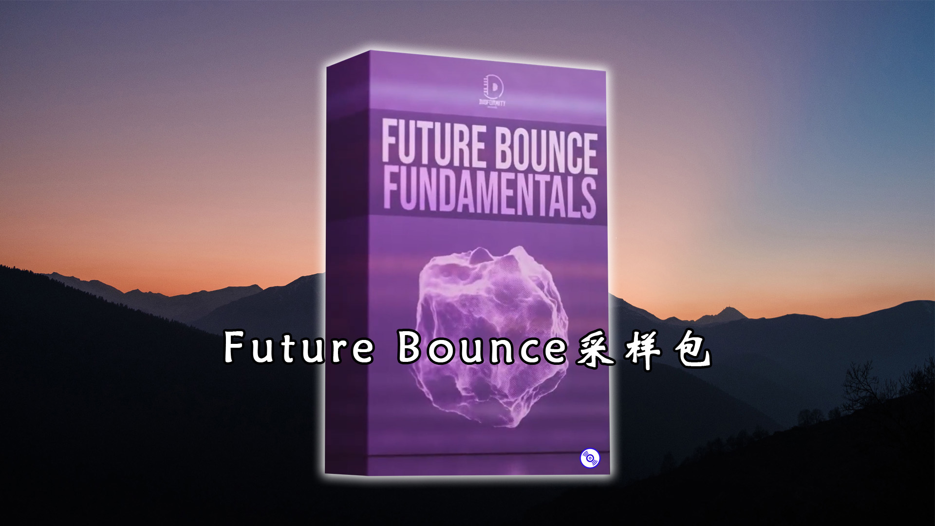 【Future Bounce采样包】一套Future Bounce采样包预制包下载！