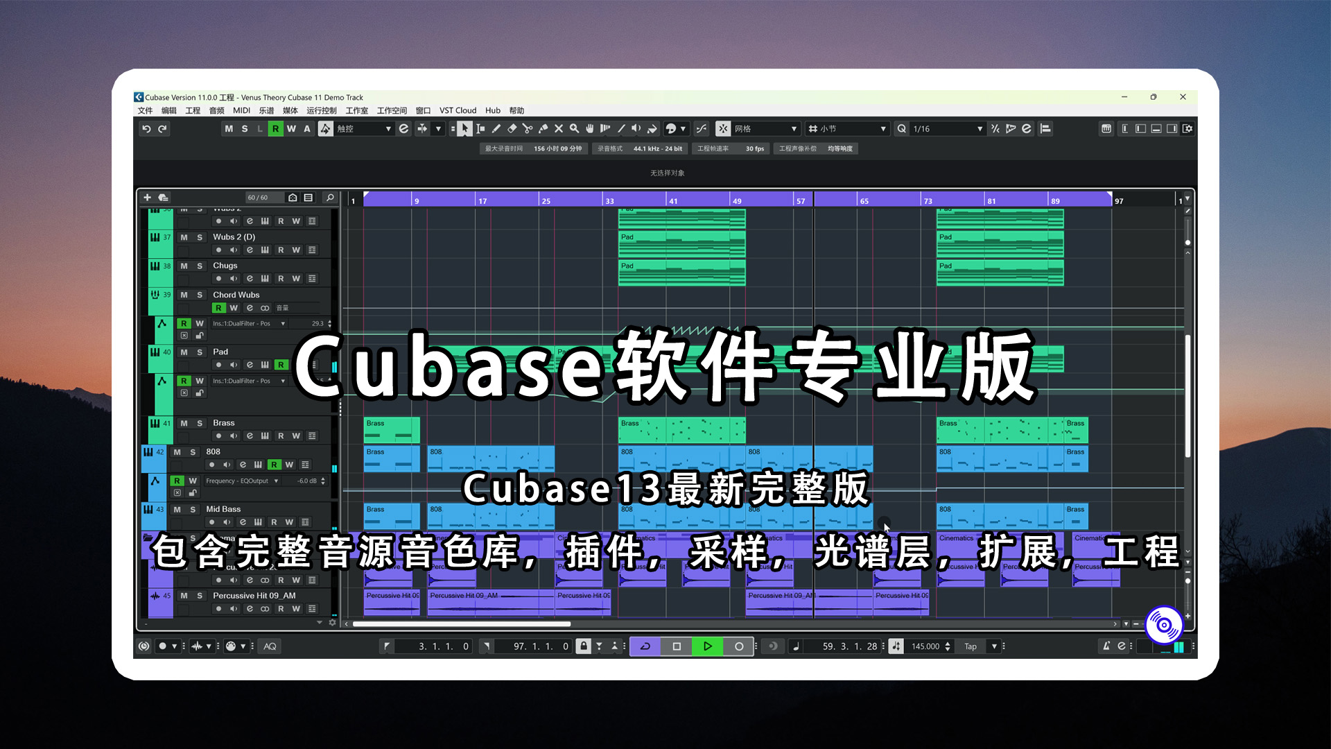 【Cubase完整版】Cubase13最新完整版【包含软件+完整音源音色库+四套插件+40G原厂采样+光谱层软件+插件扩展+工程】Windows-MacOS