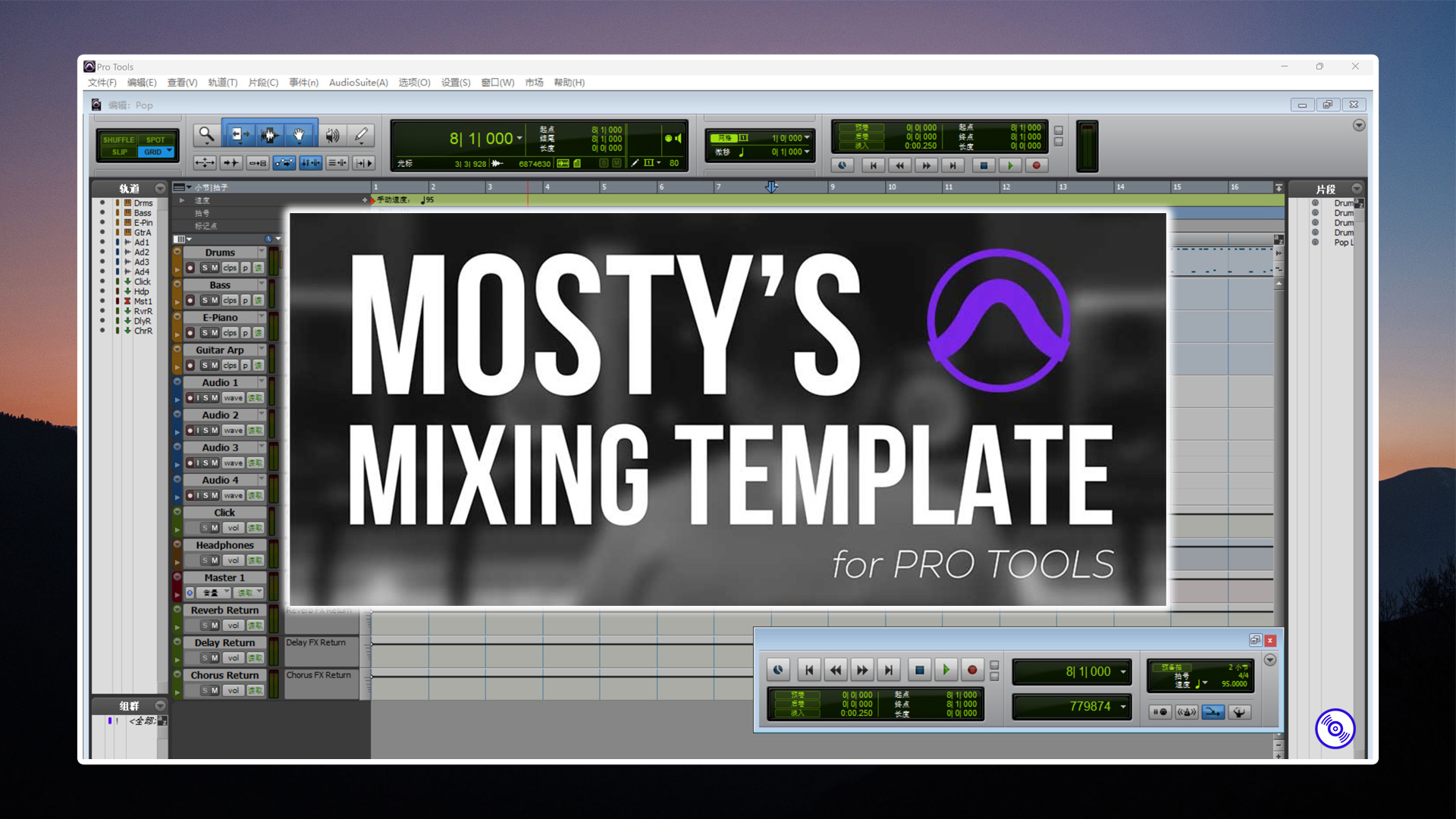 Protools混音模版工程文件 Mosty Pro Tools Mixing Template