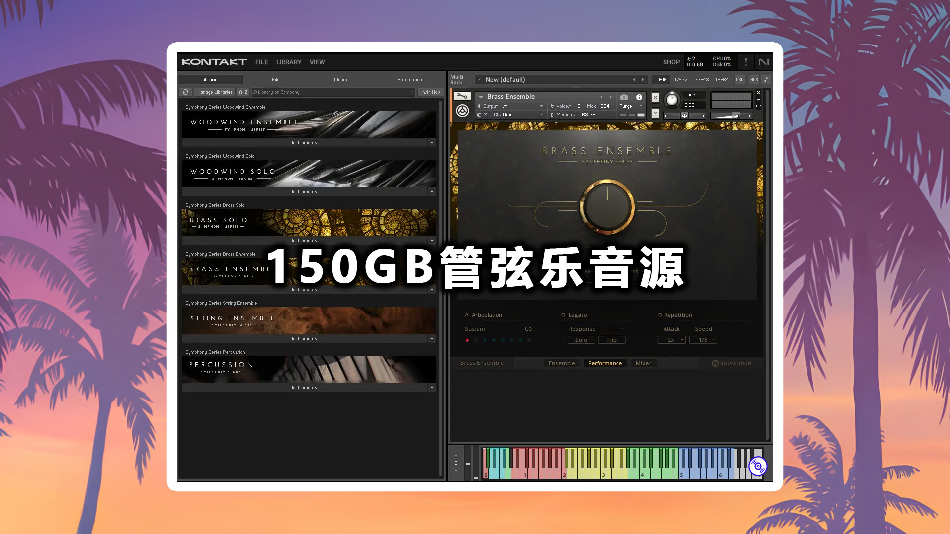 【强烈推荐的一款交响乐音源】160GB+交响乐系列KONTAKT音源扩展 Symphony Instruments Collection