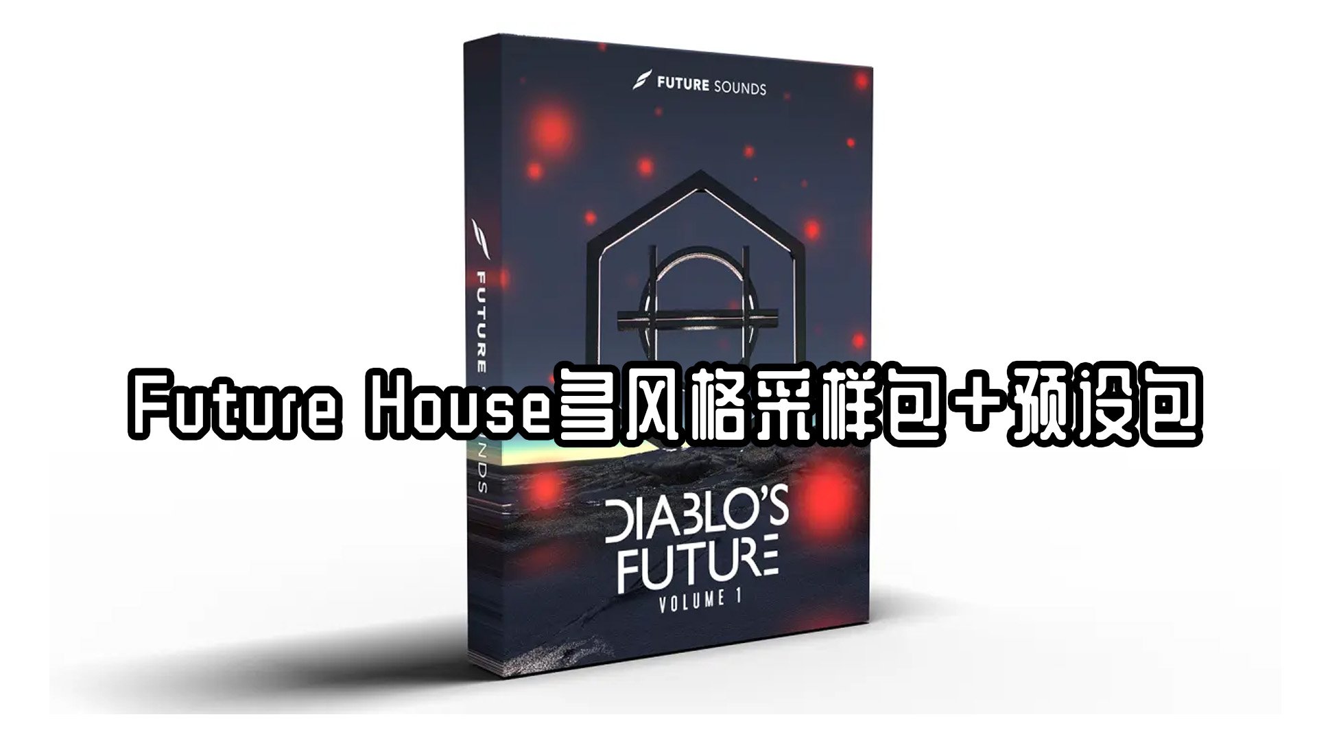 Future House多风格采样包+预设包！Future EDM&House 的独家音效，Serum Presets，Drum Loops，Presets，FX，Kits