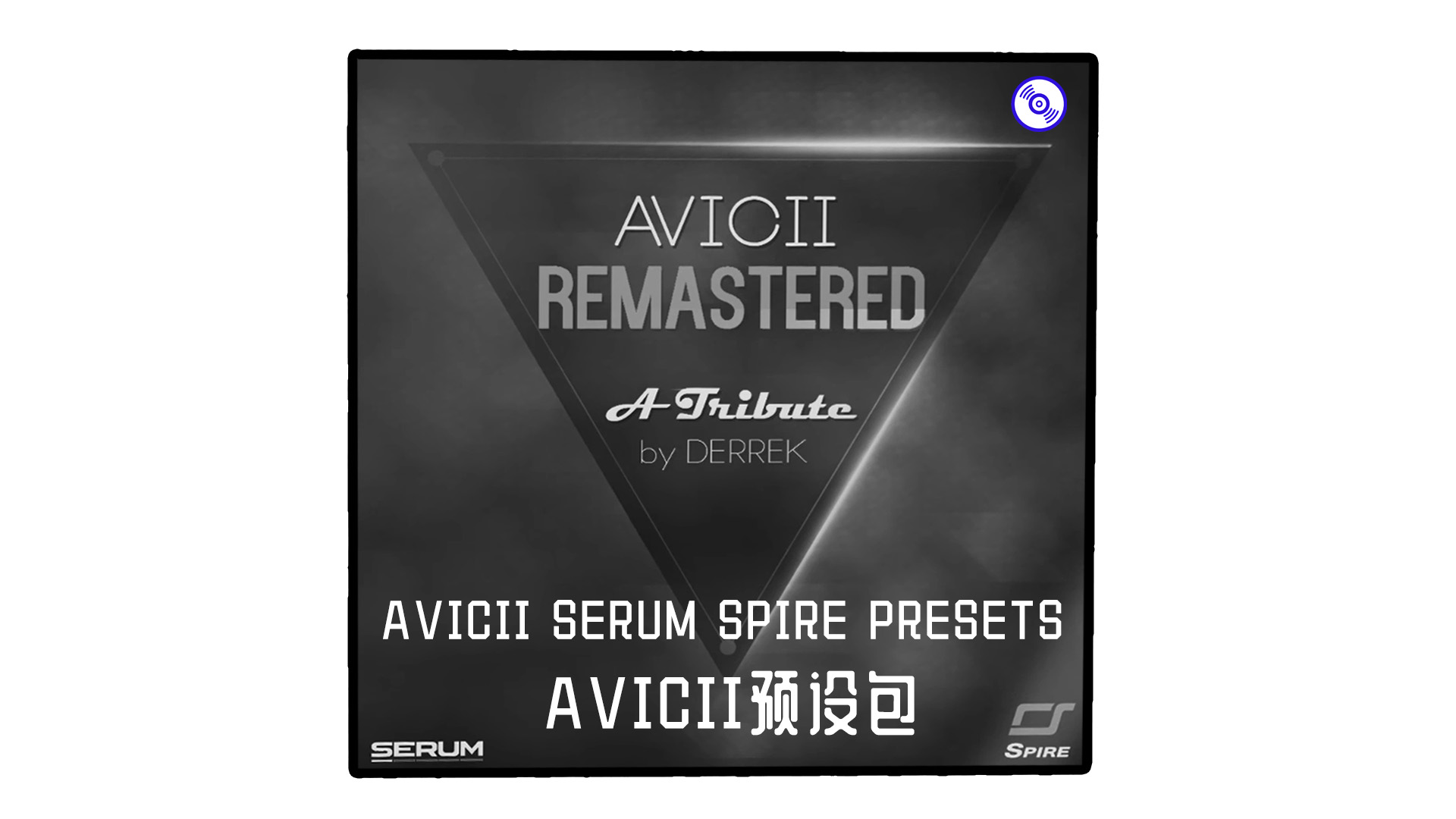 Avicii血清合成器Spire插件预设采样包免费下载！