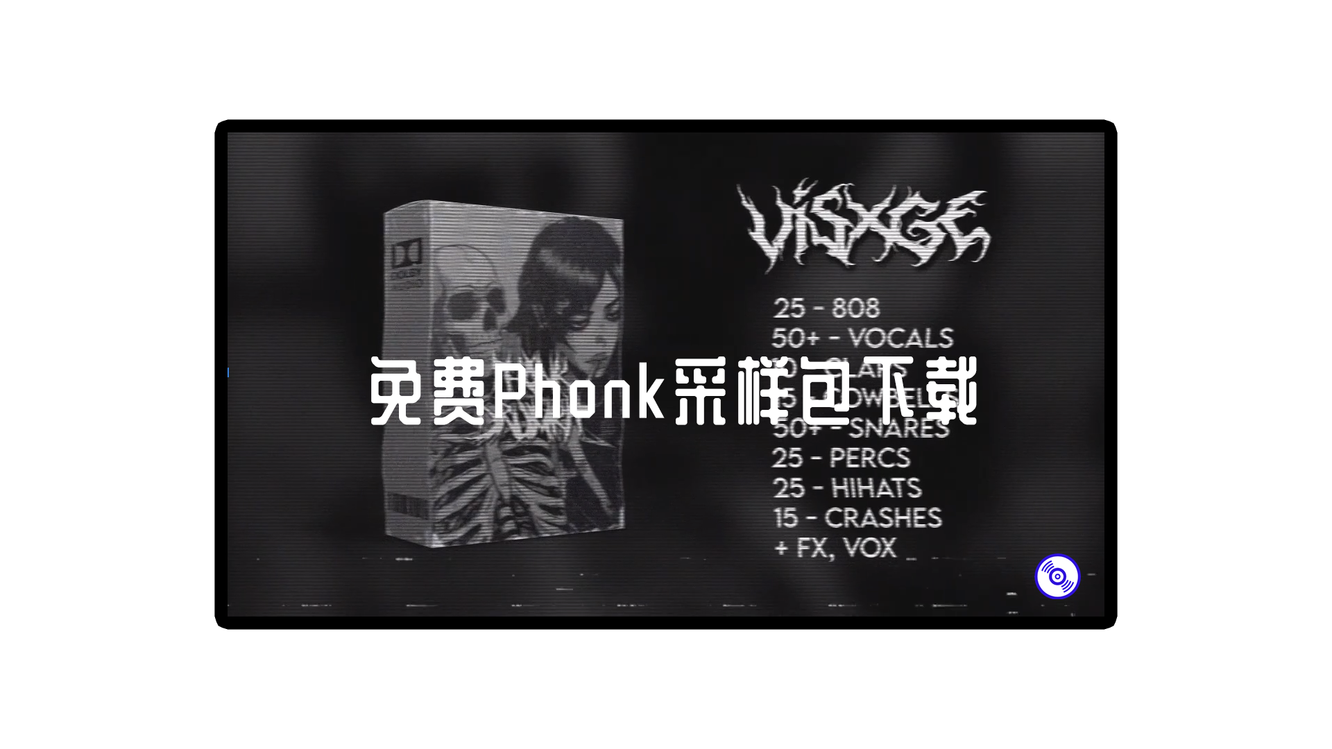 免费Phonk采样包下载！Phonk Sample Packs